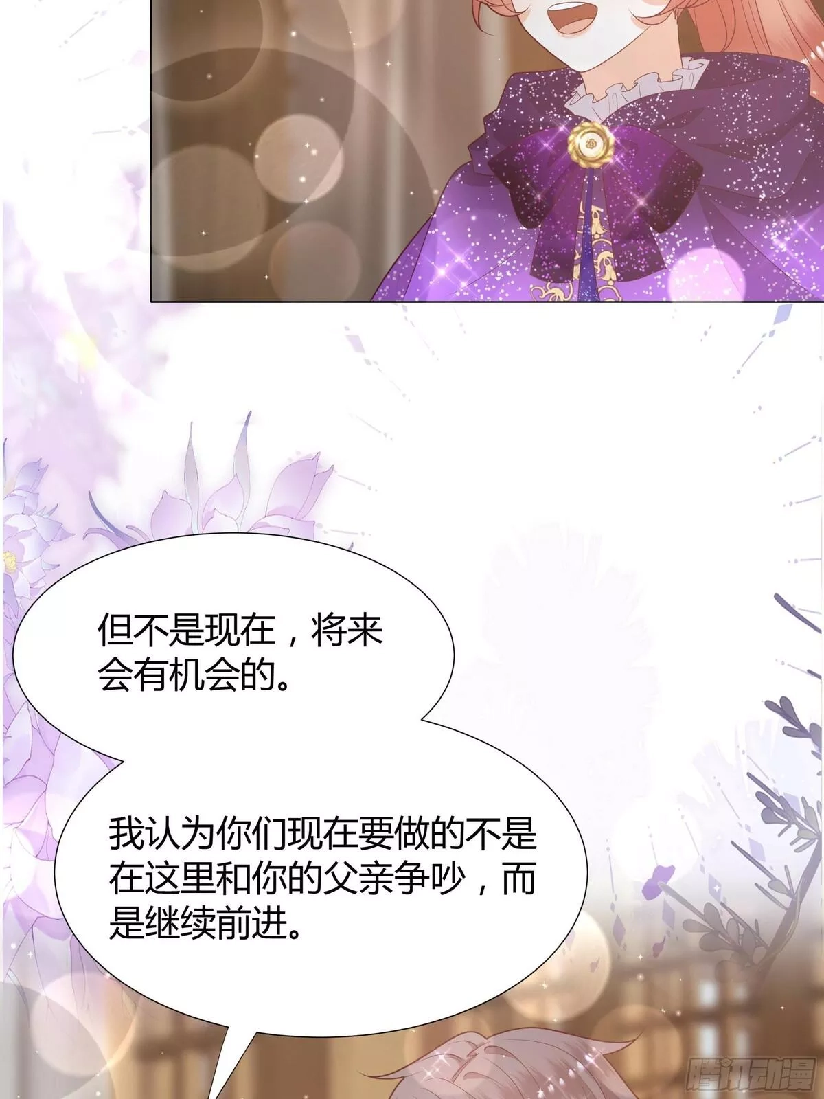 仇敌之子总是撩我怎么办？,45 见公公婆婆了,第36张